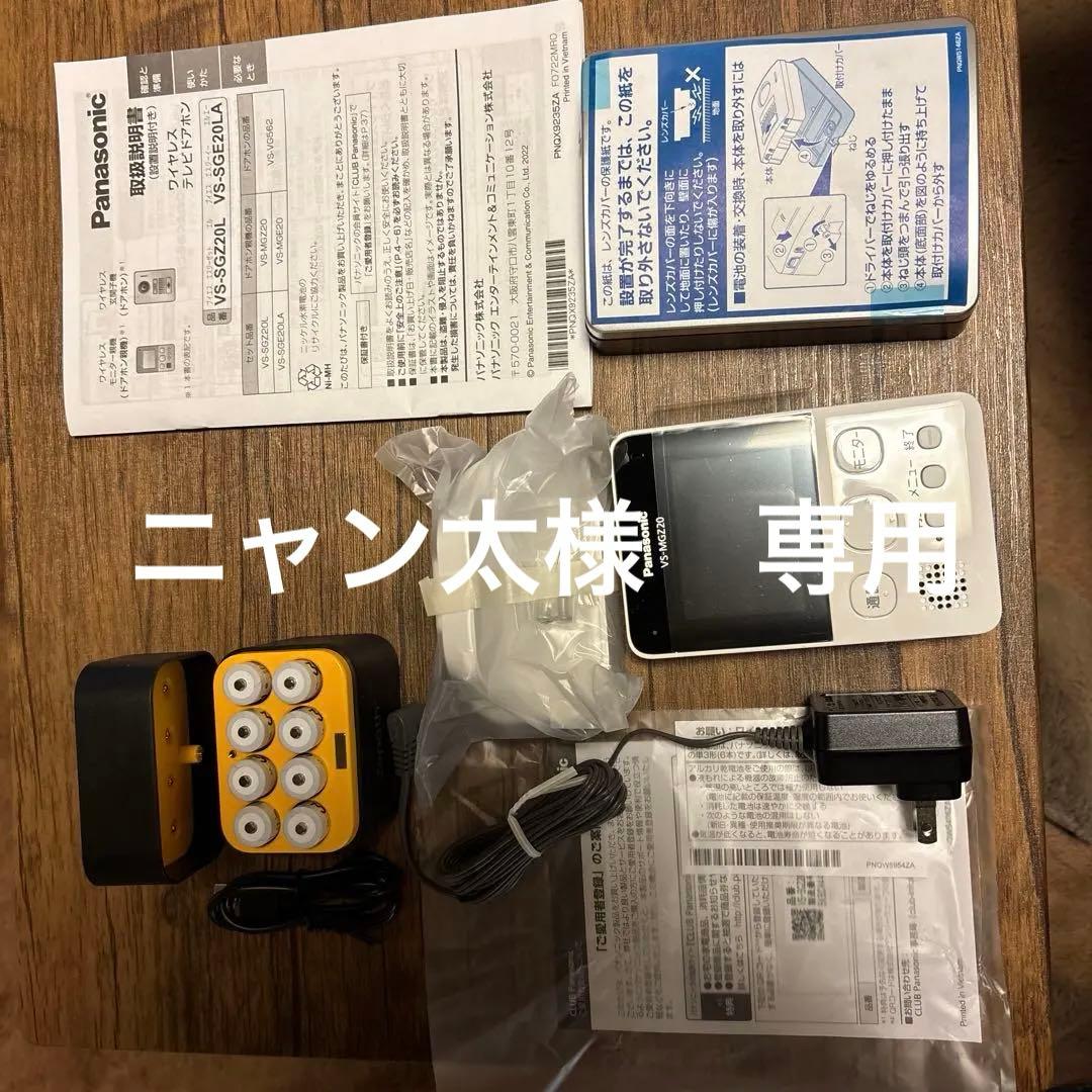 パナソニックワイヤレステレビドアホン Zepath単三電池　充電器付き