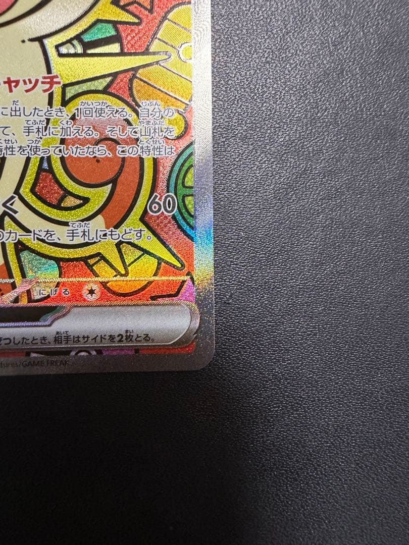 ポケモンカード ムニキスゼロ ニャース ex SAR ニャースSR ニャースRR