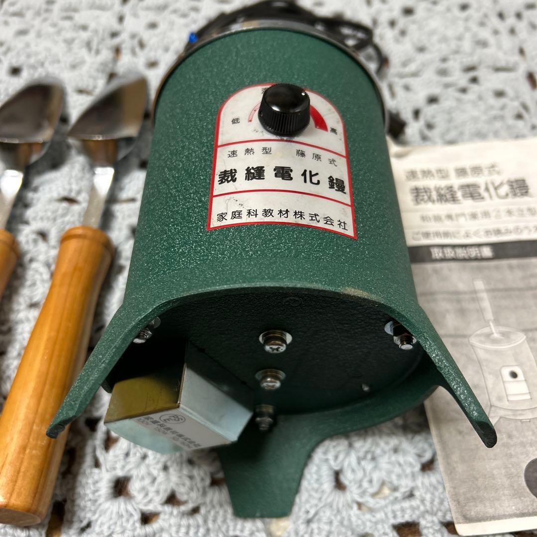 和裁電気コテ　裁縫電化鏝