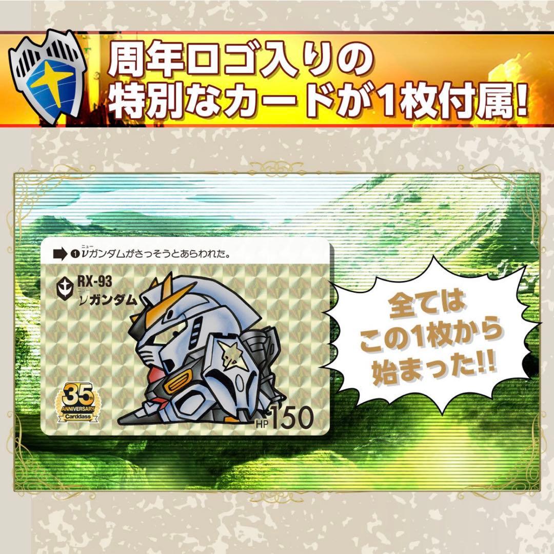 35周年記念カードダスミニ自販機　ドラゴンボールバトルスピリッツSDガンダム外伝