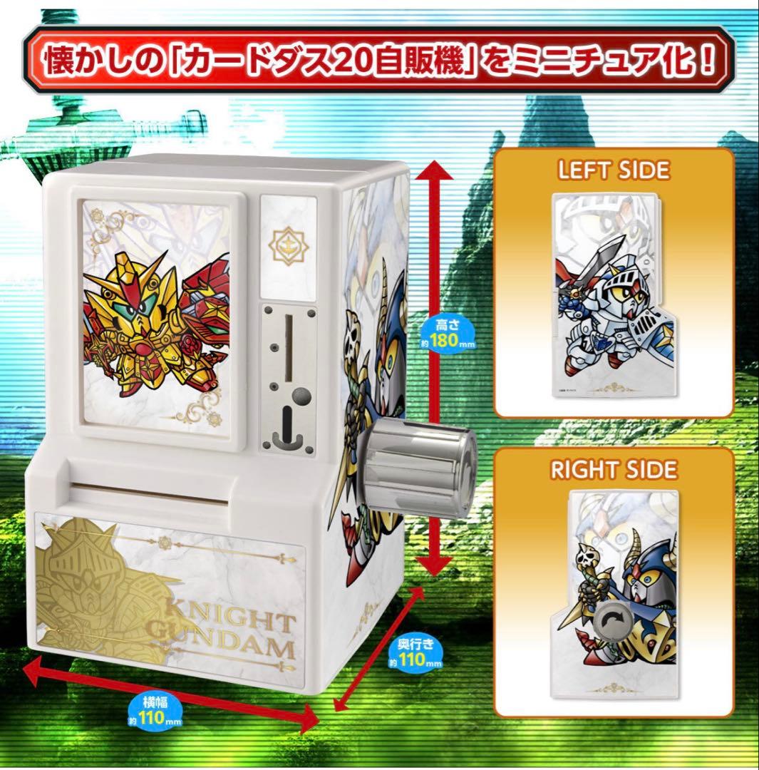 35周年記念カードダスミニ自販機　ドラゴンボールバトルスピリッツSDガンダム外伝
