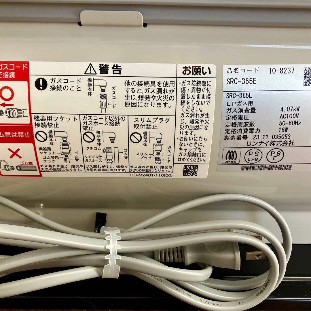 【2023年製 Rinnai ガスファンヒーターSRC-365E】プロパンガス用