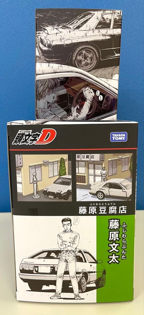 トミカプレミアムunlimited 頭文字D 藤原豆腐店 ＆ AE86 トレノ