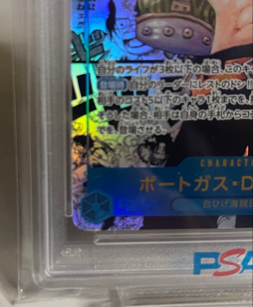 本日限定価格　ワンピースカード　ポートガス・D・エース　psa10 コミパラ