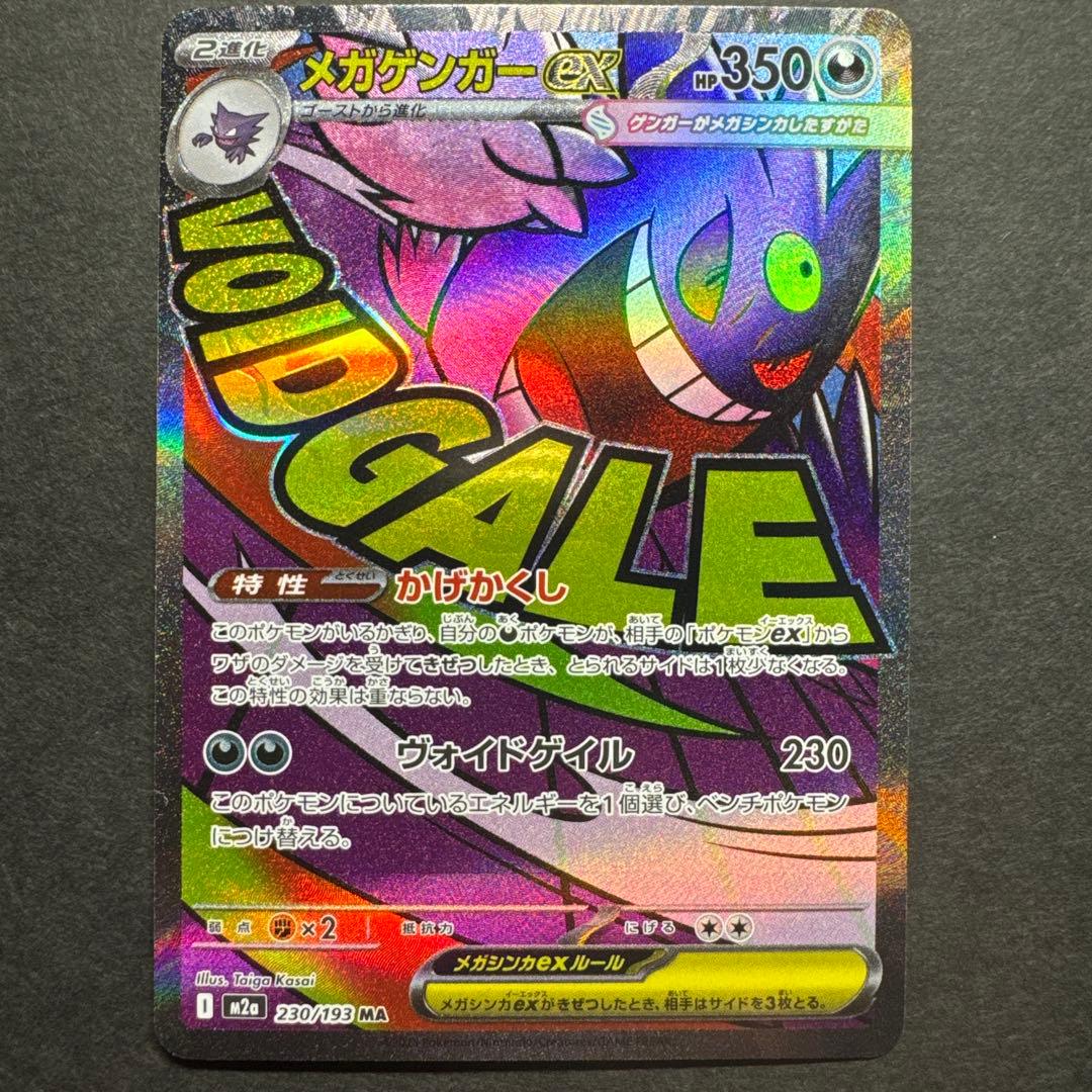 メガリザードンMA メガゲンガーMA メガカイリュウMA