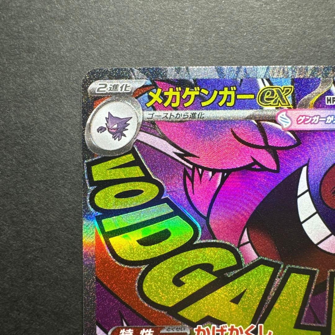 メガリザードンMA メガゲンガーMA メガカイリュウMA