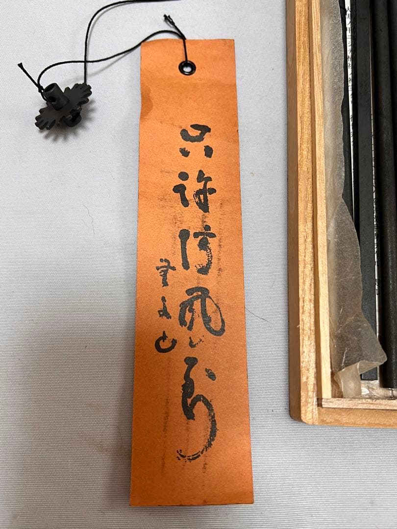 風鈴 明珍宗理作 鉄製