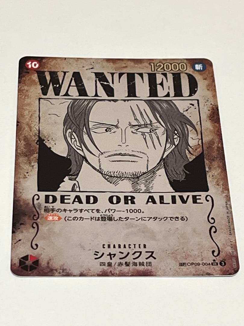 シャンクス SR SP(スペシャルカード) OP09-004 手配書
