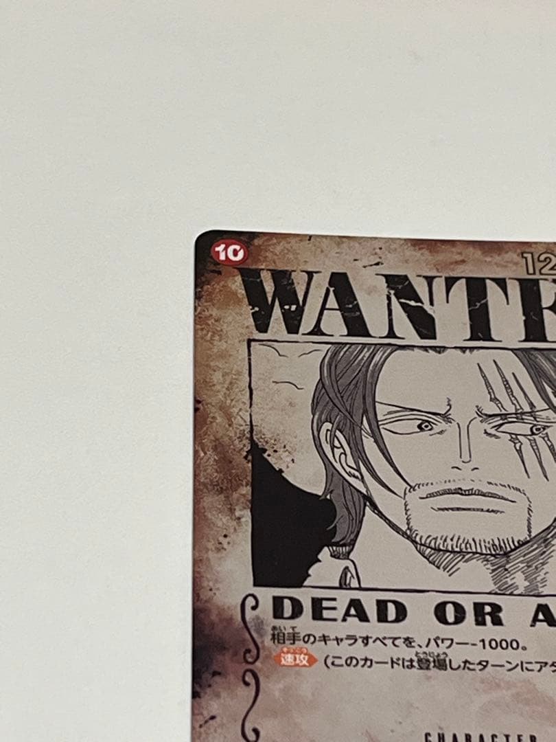 シャンクス SR SP(スペシャルカード) OP09-004 手配書