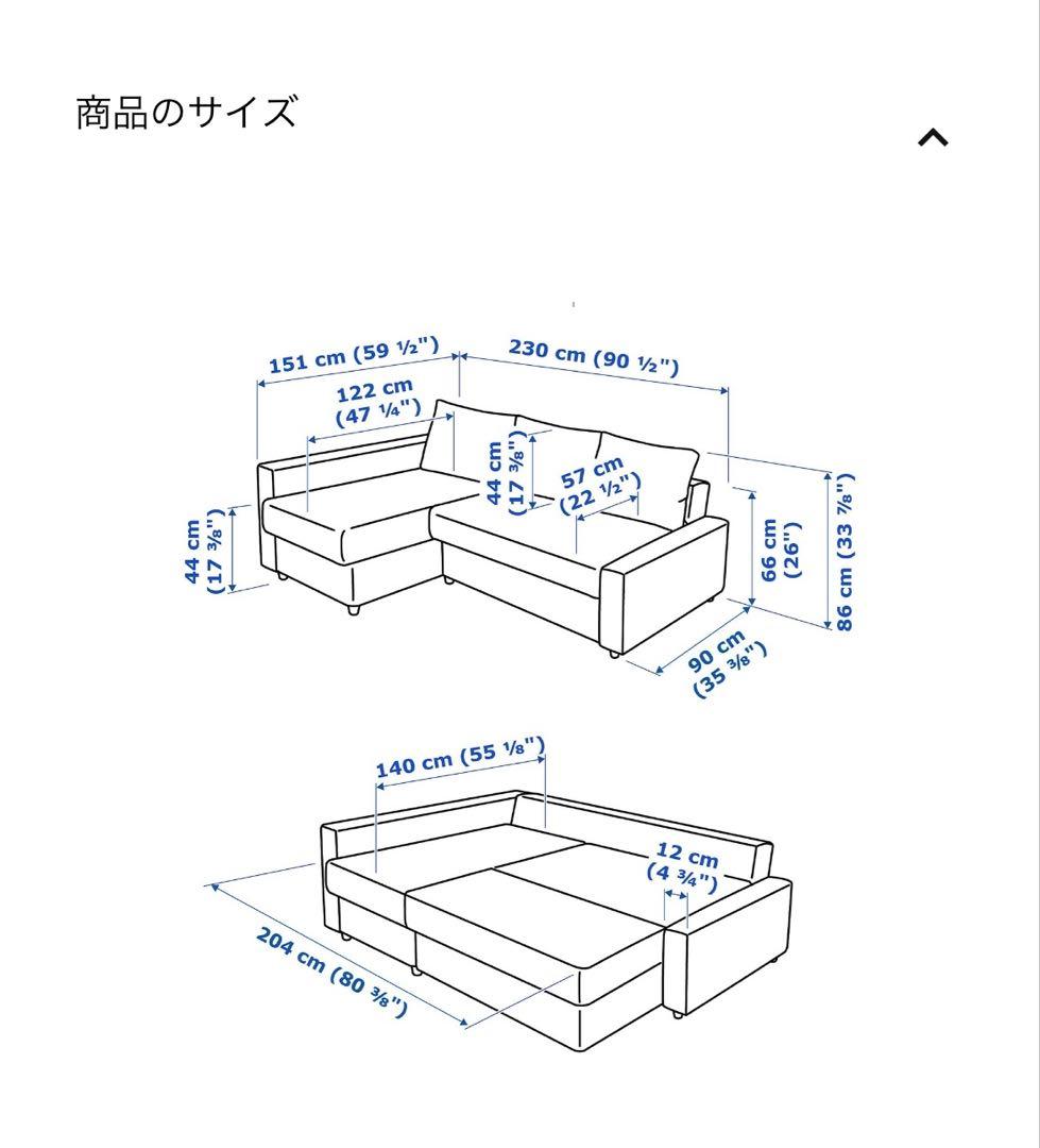 ソファベッドIKEAフリ－ヘ－テン