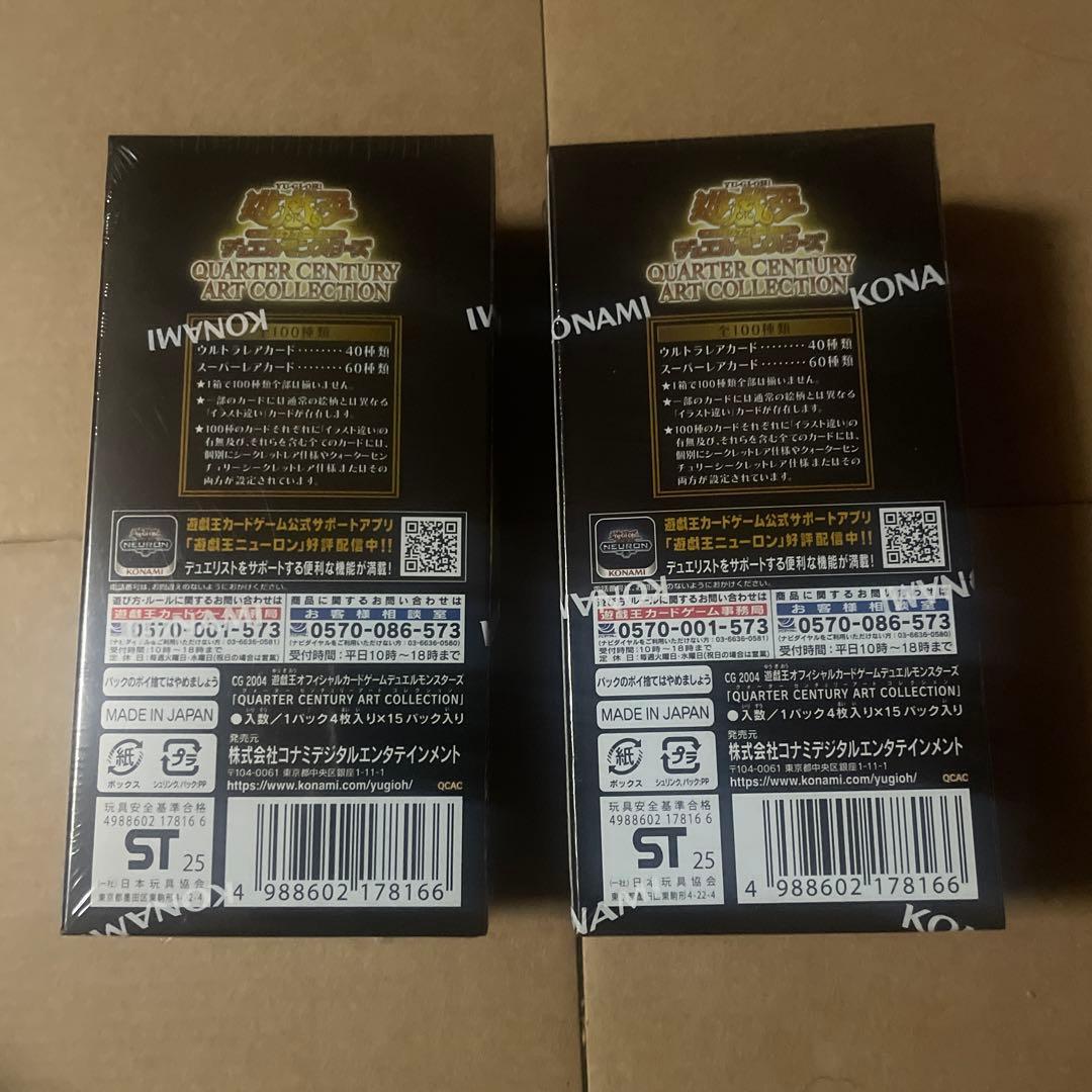 クォーターセンチュリーアートコレクション2BOX