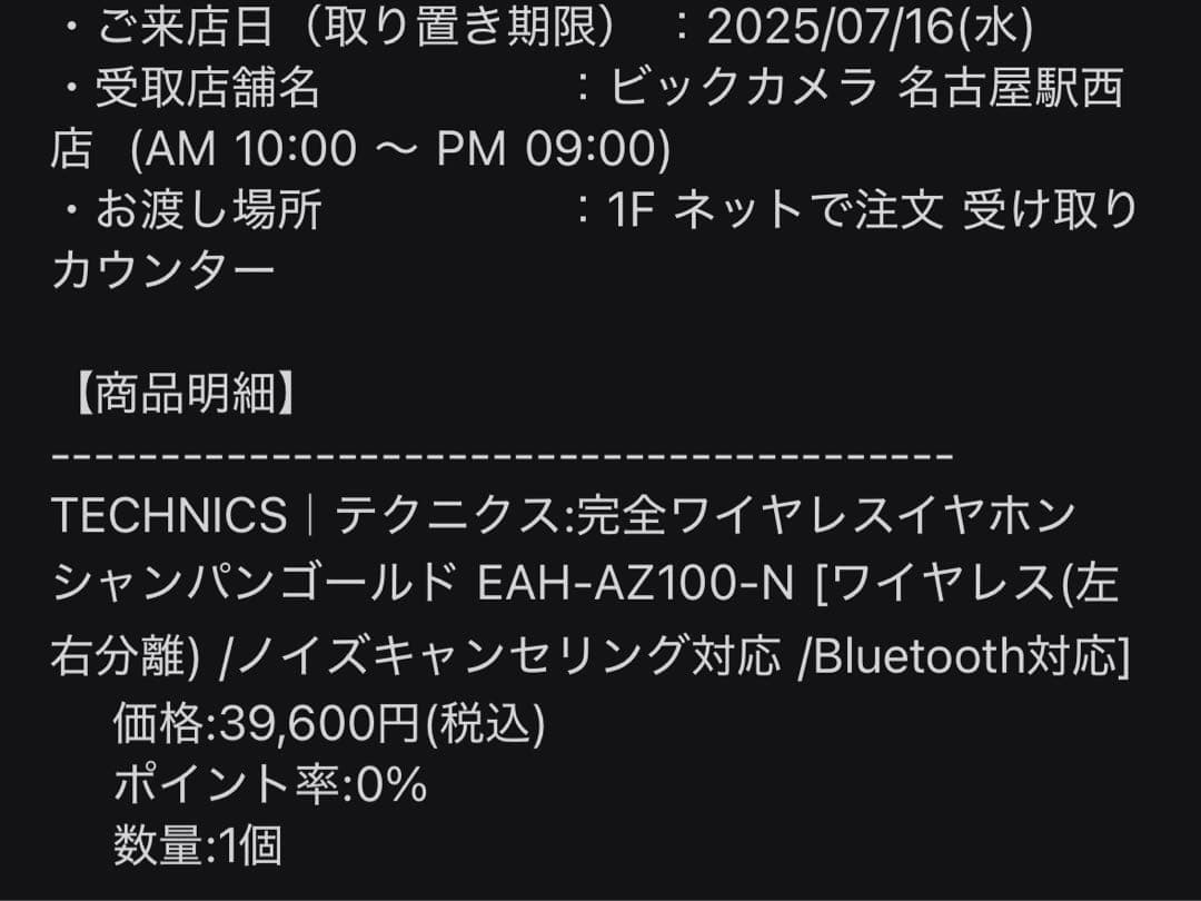 早い者勝ちTechnics EAH-AZ100-N ワイヤレスイヤホン