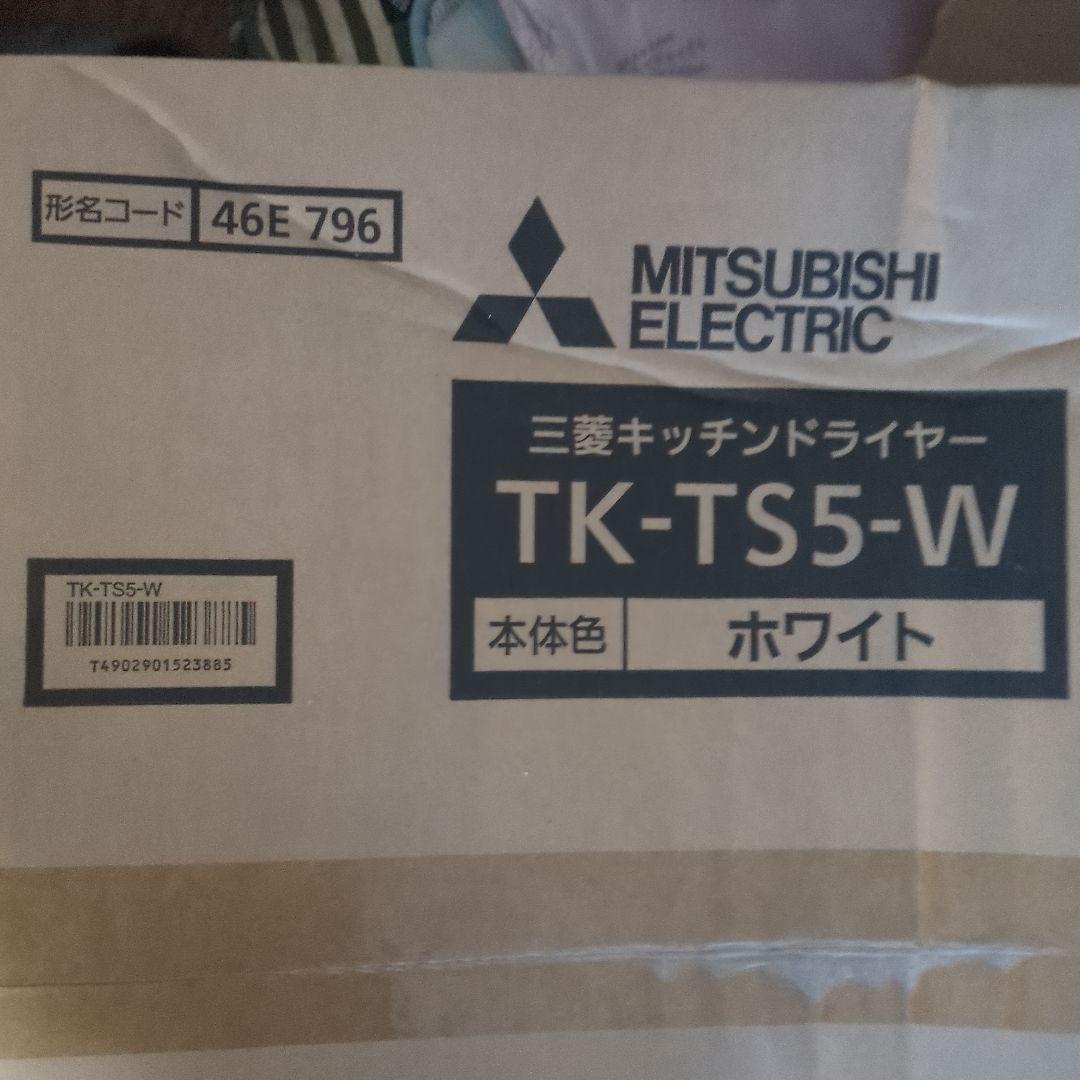 キッチンドライヤー (食器乾燥機) MITSUBISHI未使用品