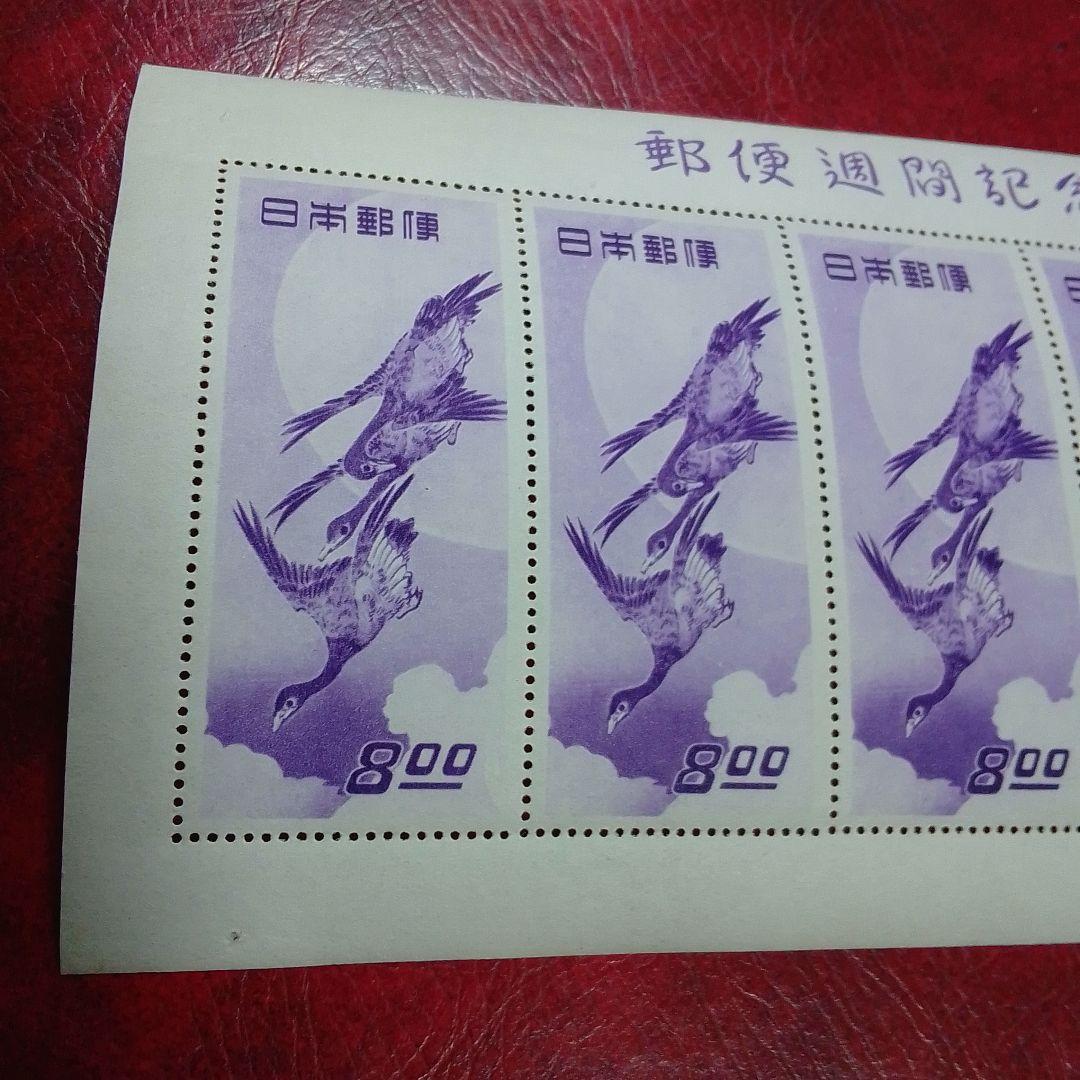 銭単位切手　郵便週間記念　昭和24年　月に雁　5面シート　11000円
