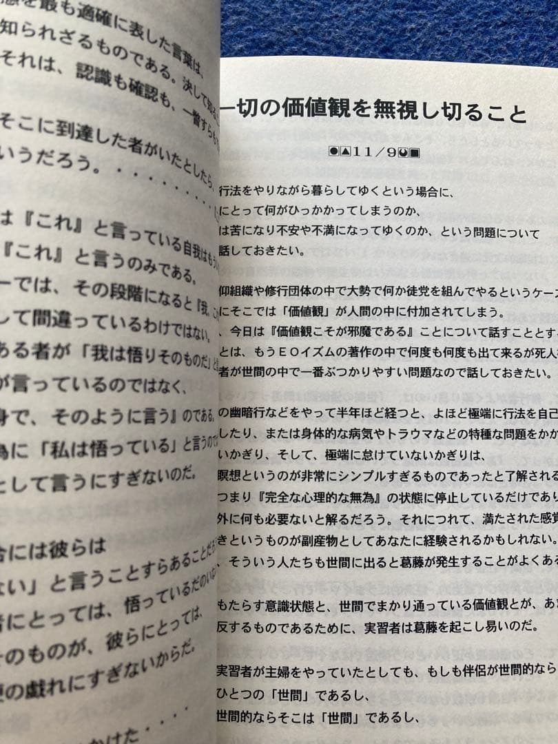 反逆の宇宙～非存在への旅　EO 無明庵