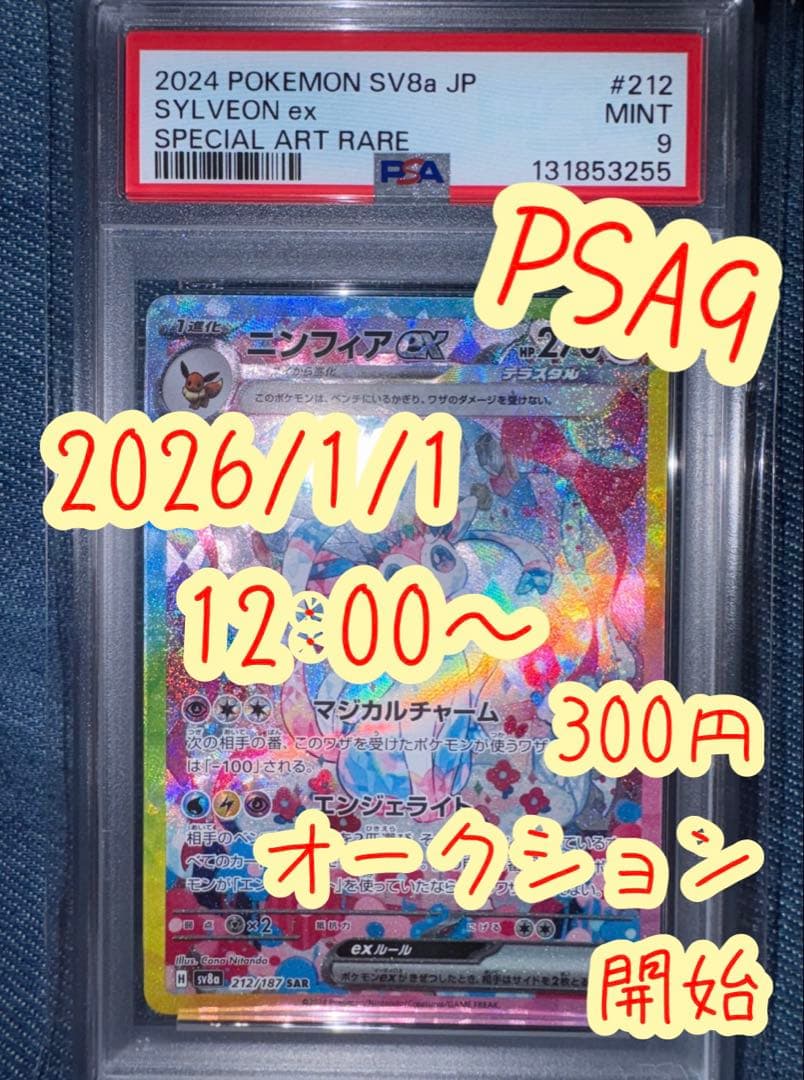 ヤ*ス様 ニンフィアex SAR PSA9