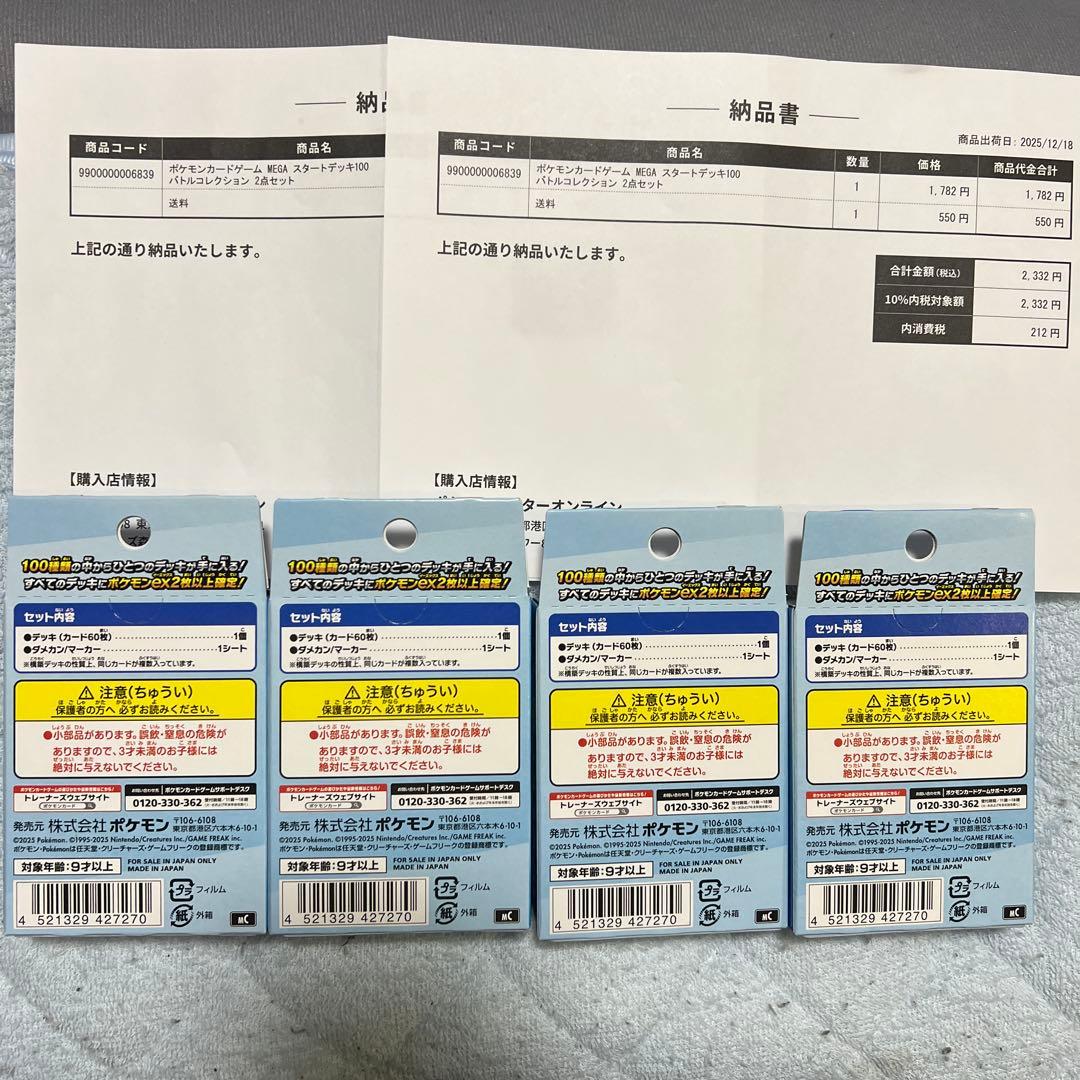 ⭐️早いもの勝ち⭐️ポケモンカード スタートデッキ100 4個セット