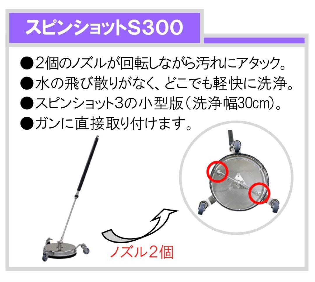 値下げ★蔵王産業スピンショットS300レバースイッチジェットマンエンジン高圧洗浄