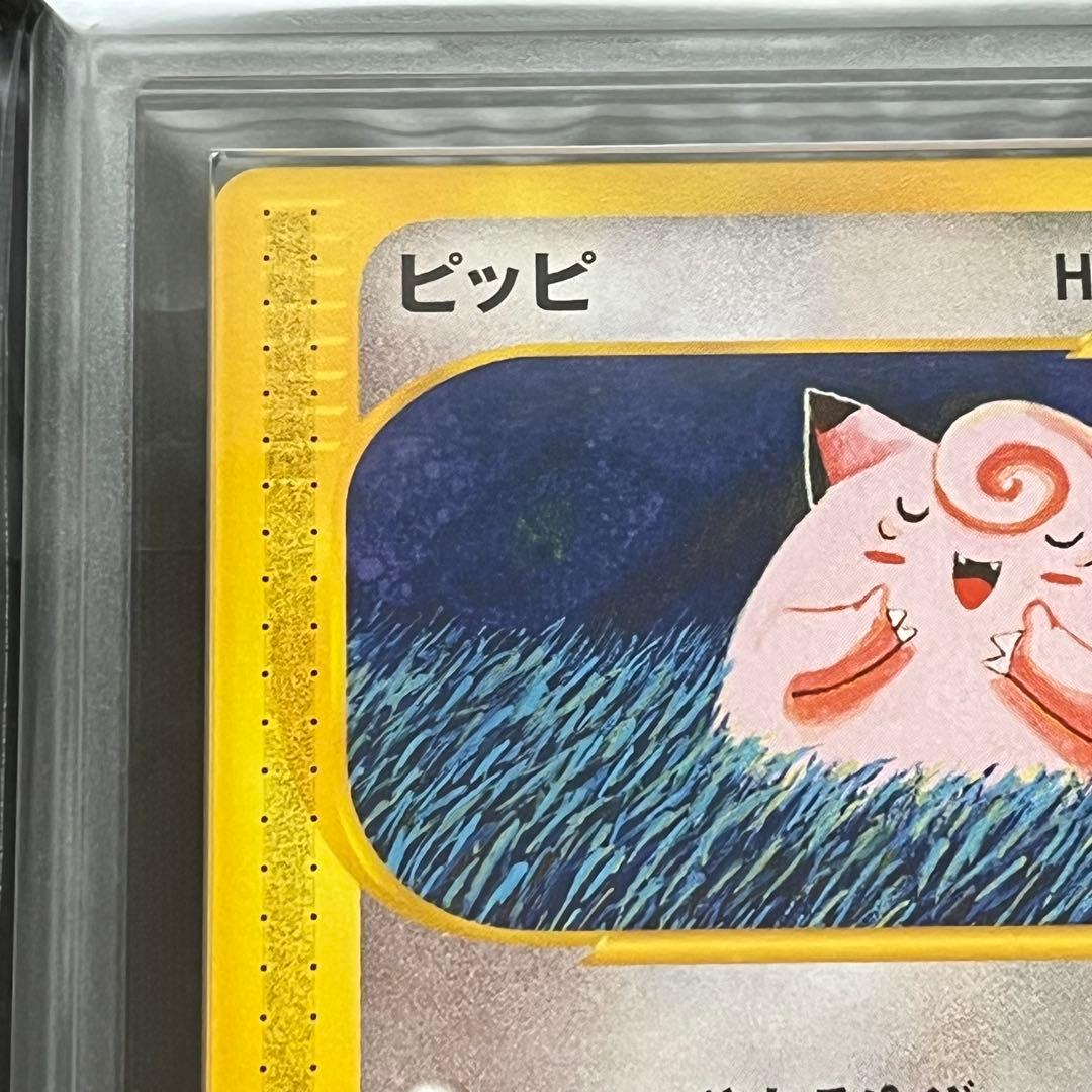 【ARS10】ポケモンカード　カードe　ピッピ　1ED　鑑定書付き