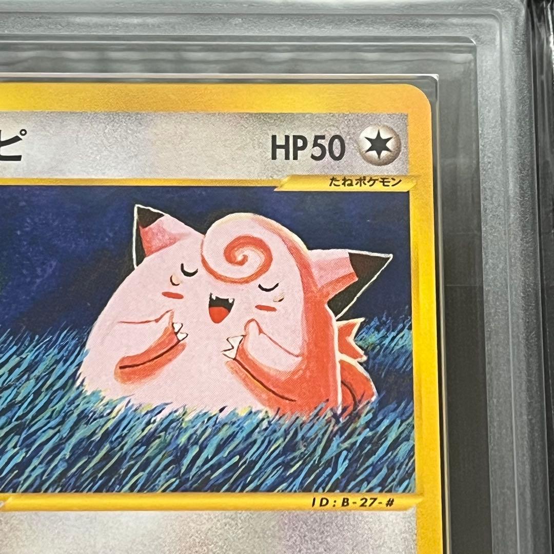 【ARS10】ポケモンカード　カードe　ピッピ　1ED　鑑定書付き