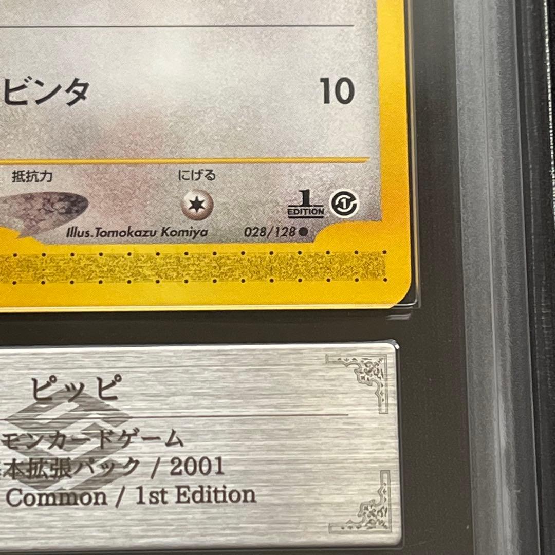 【ARS10】ポケモンカード　カードe　ピッピ　1ED　鑑定書付き