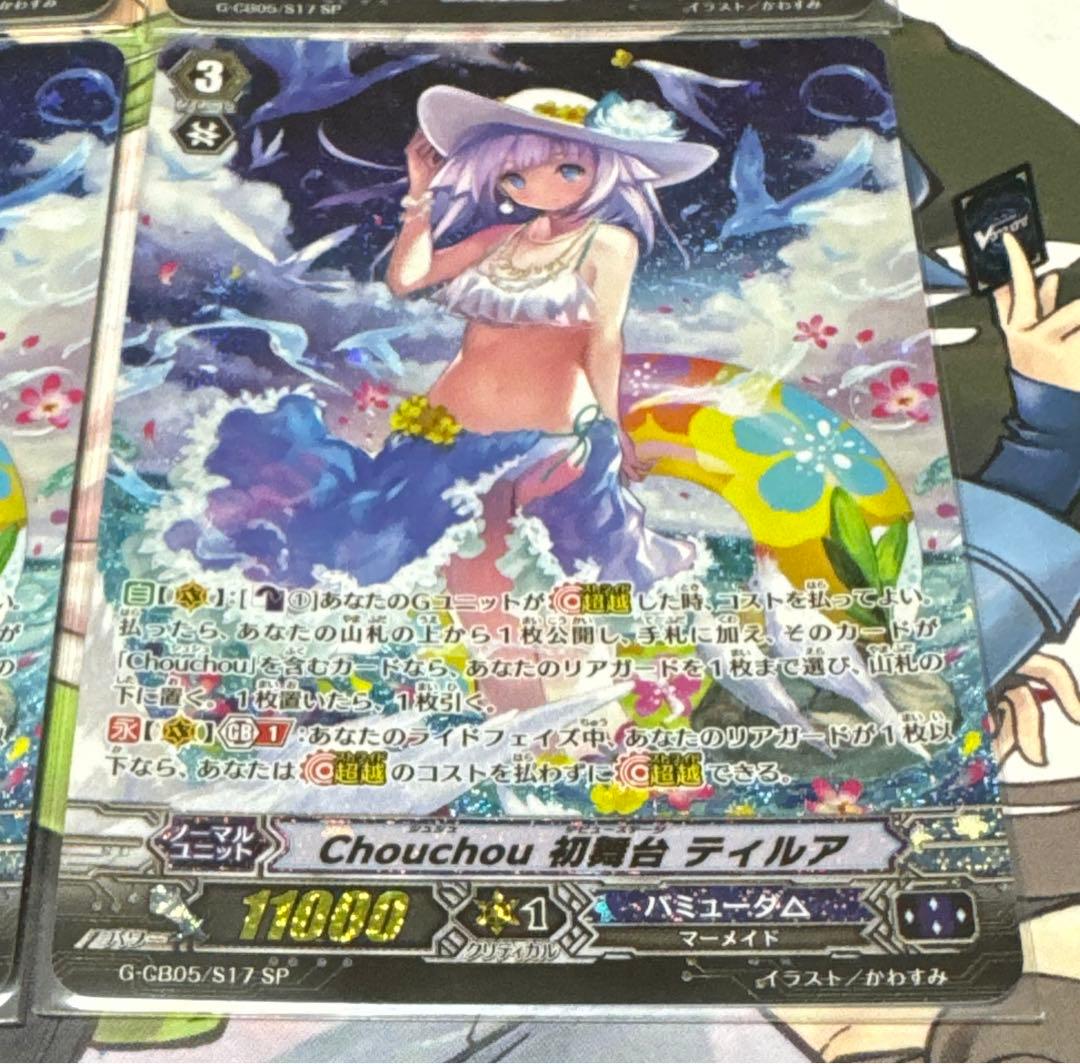 即購入可能　Chouchou 初舞台 ティルア　SP 4枚セット