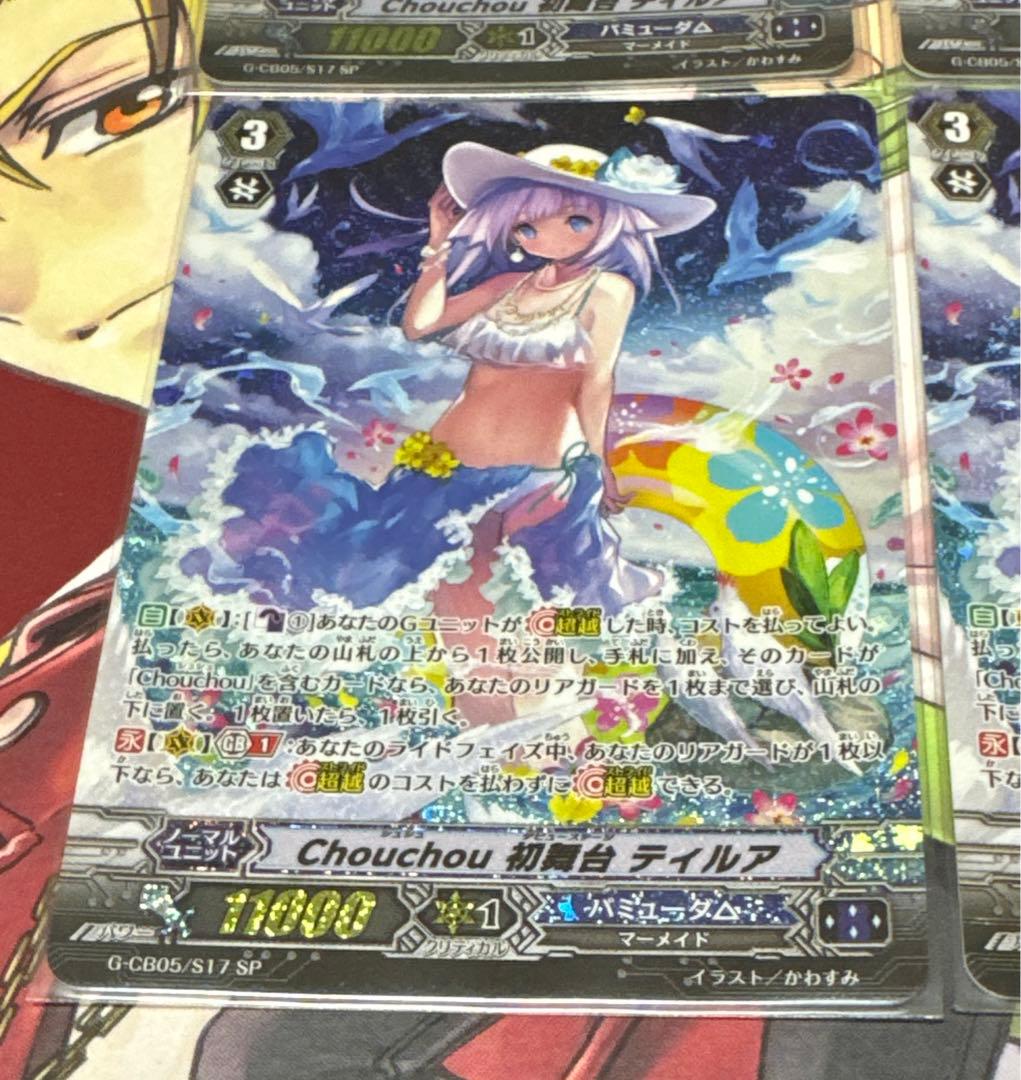 即購入可能　Chouchou 初舞台 ティルア　SP 4枚セット