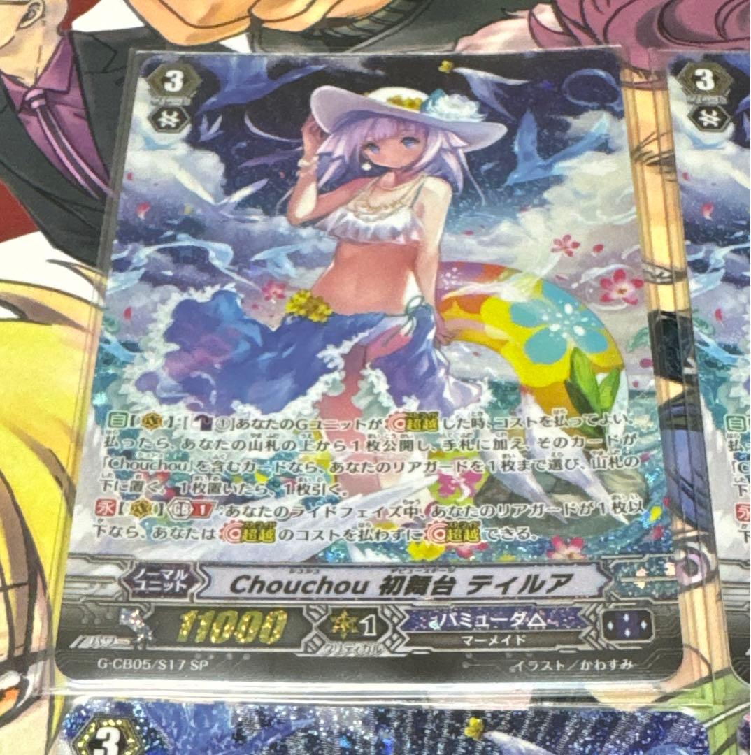 即購入可能　Chouchou 初舞台 ティルア　SP 4枚セット