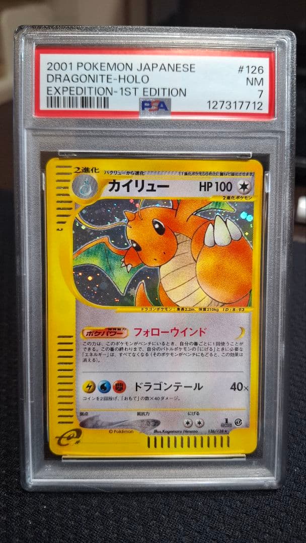 【PSA7】カイリュー ★ 第1弾基本拡張パック 126/128　カードe