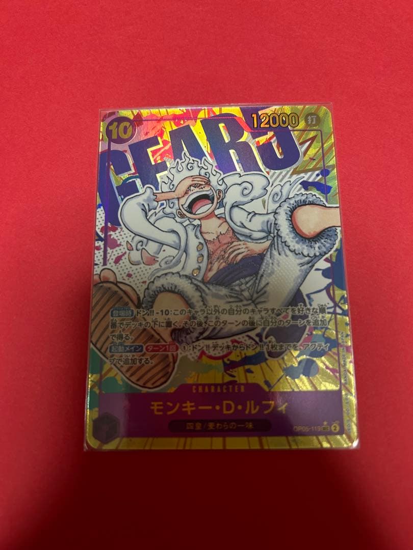 H*c様 モンキー・D・ルフィ SEC パラレル OP05-119