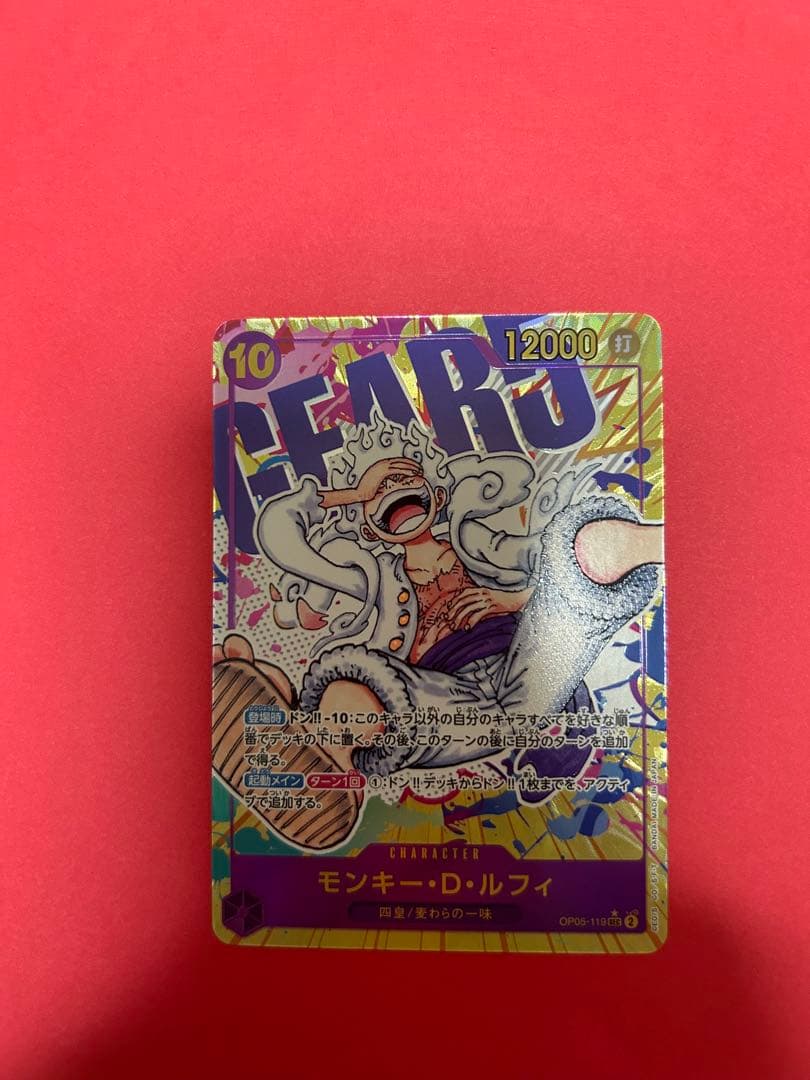 H*c様 モンキー・D・ルフィ SEC パラレル OP05-119