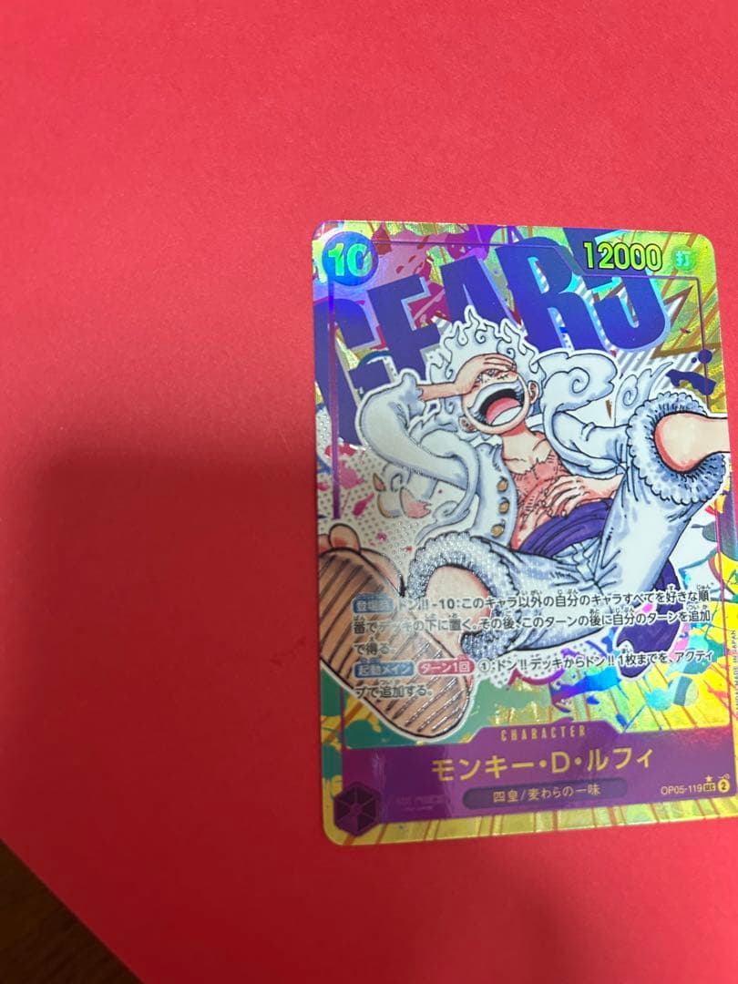 H*c様 モンキー・D・ルフィ SEC パラレル OP05-119
