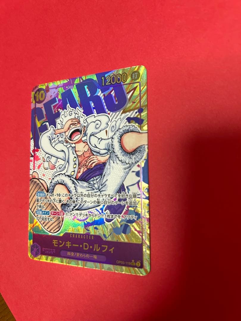 H*c様 モンキー・D・ルフィ SEC パラレル OP05-119