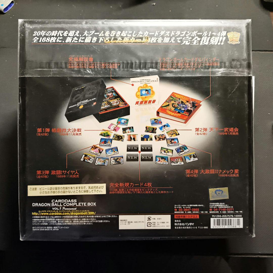 DRAGON BALL COMPLETE BOX　VOL.1Premiumset