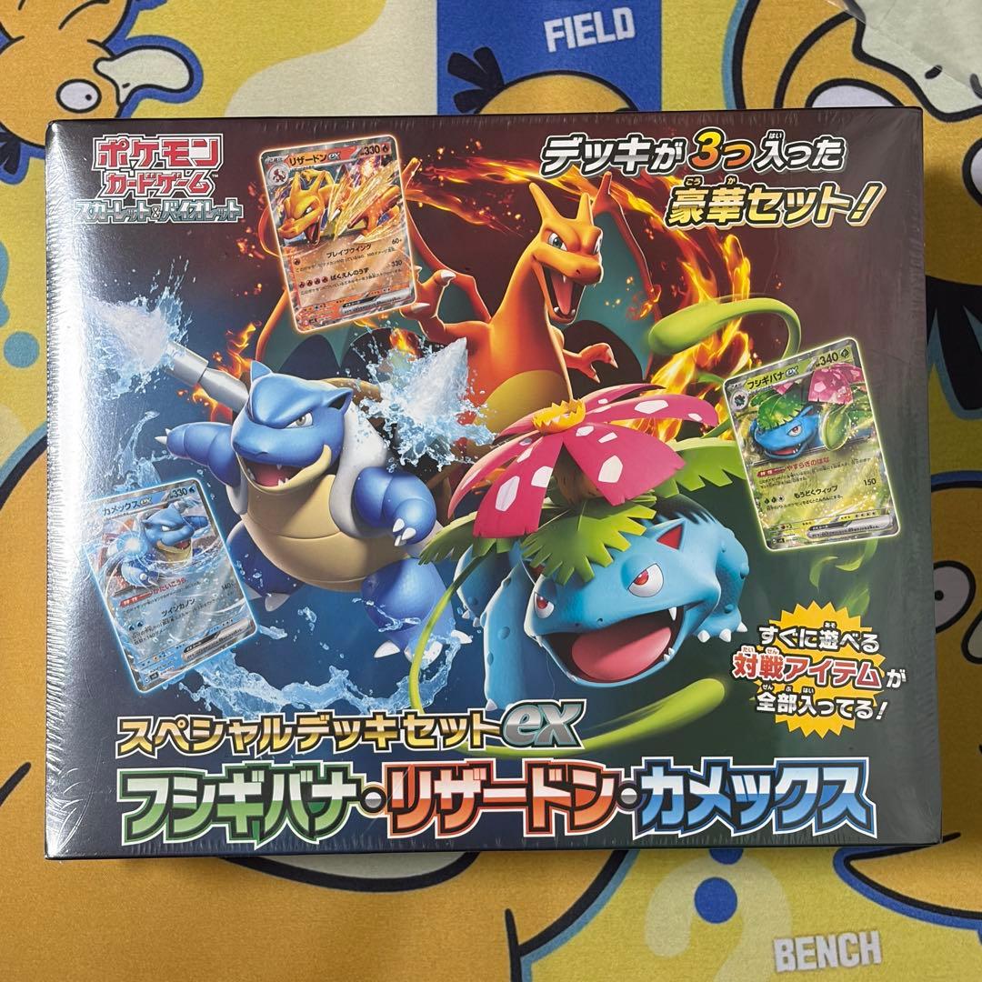 【ポケカ】スペシャルデッキセットex フシギバナ・リザードン・カメックス
