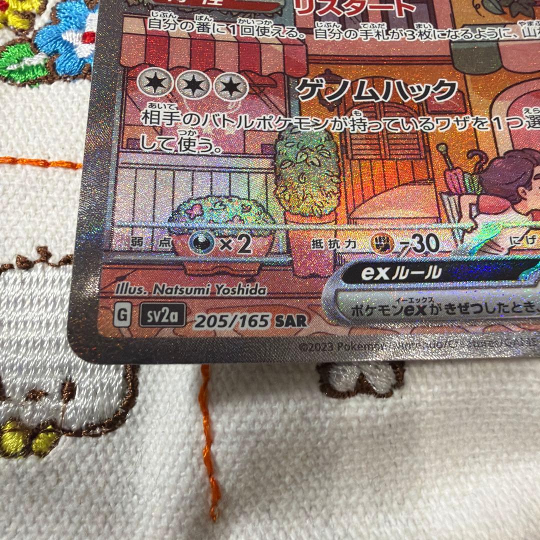 ③ポケモンカード　ミュウex SAR SV2a ポケモンカード151