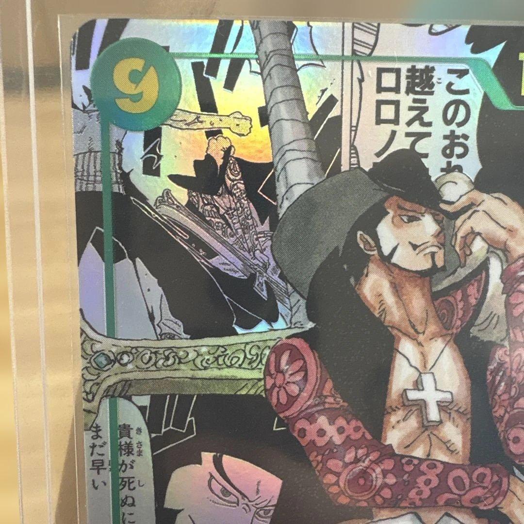 ジュラキュール・ミホーク sec コミパラ　【OP14-119】