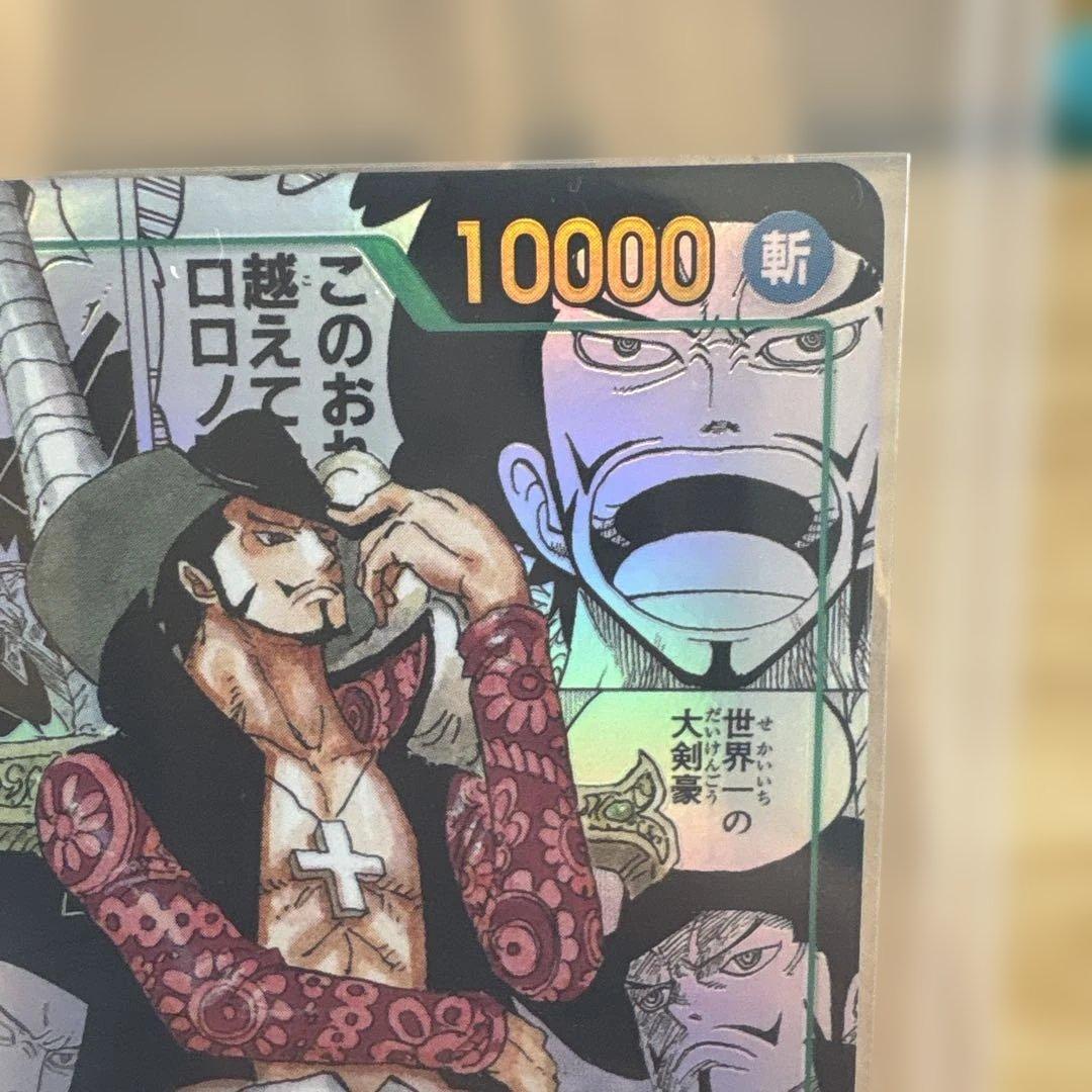 ジュラキュール・ミホーク sec コミパラ　【OP14-119】