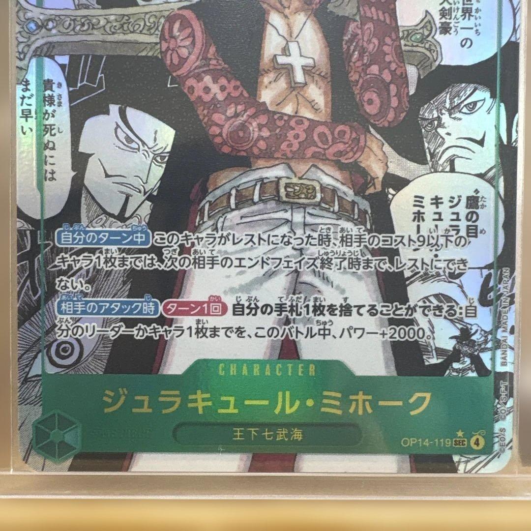 ジュラキュール・ミホーク sec コミパラ　【OP14-119】