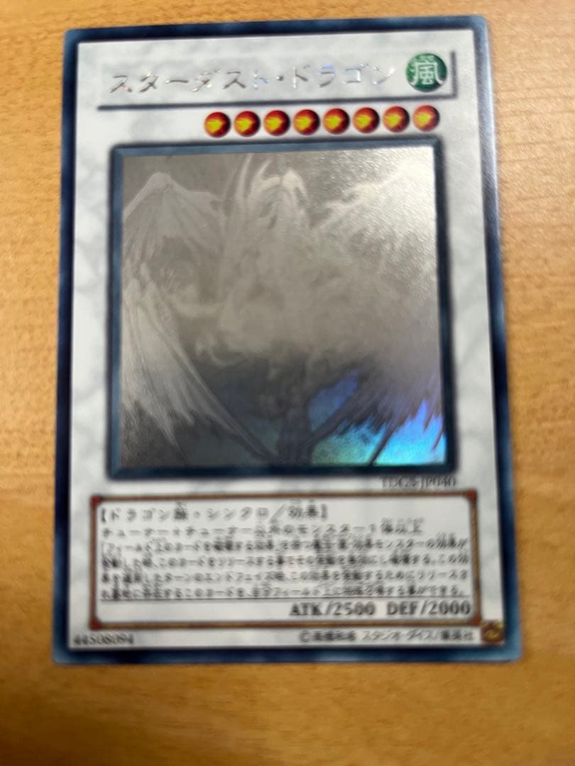 美品　スターダストドラゴン　ホログラフィックレア
