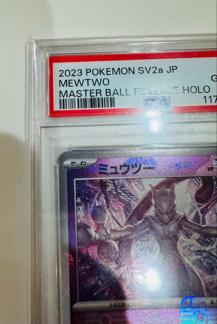 K*u様 PSA10 ミュウツー マスターボールミラー Mewtwo