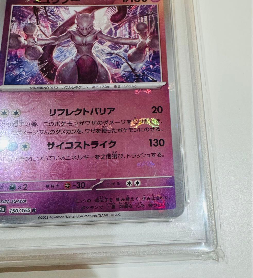 K*u様 PSA10 ミュウツー マスターボールミラー Mewtwo