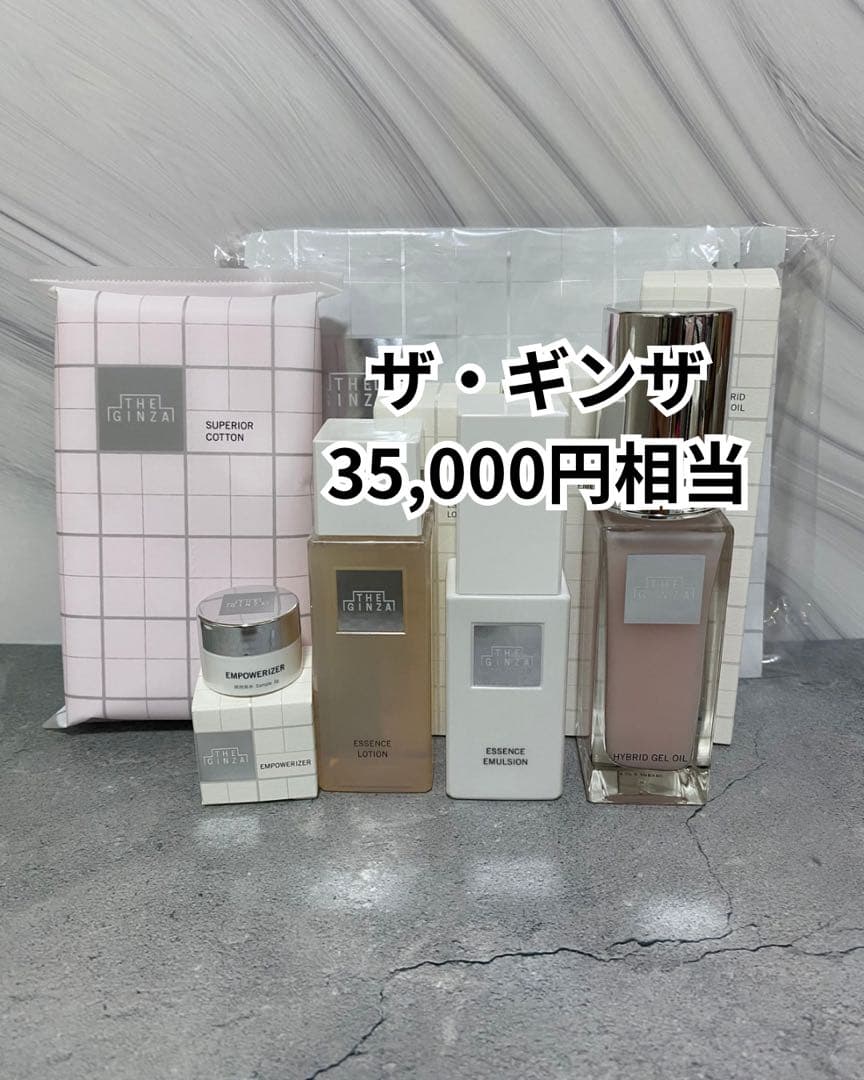 ザ・ギンザ スキンケア 7点セット 【試供サイズ】