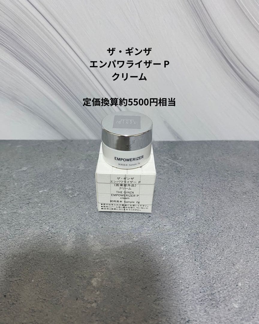 ザ・ギンザ スキンケア 7点セット 【試供サイズ】