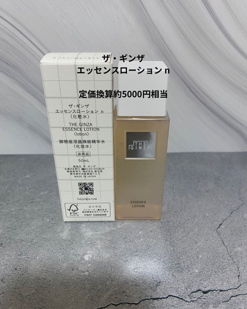 ザ・ギンザ スキンケア 7点セット 【試供サイズ】