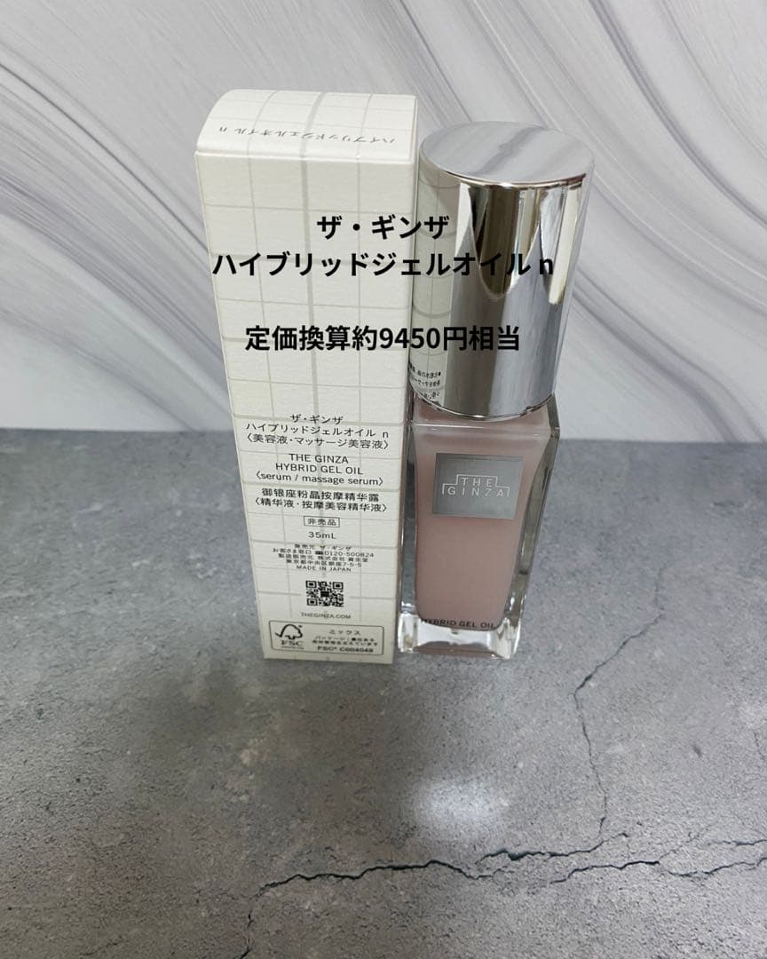 ザ・ギンザ スキンケア 7点セット 【試供サイズ】