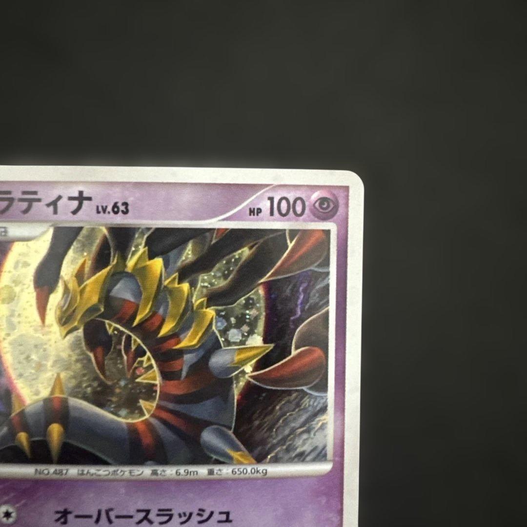 ギラティナ LV.63 HP100 ポケモンカード　1ed