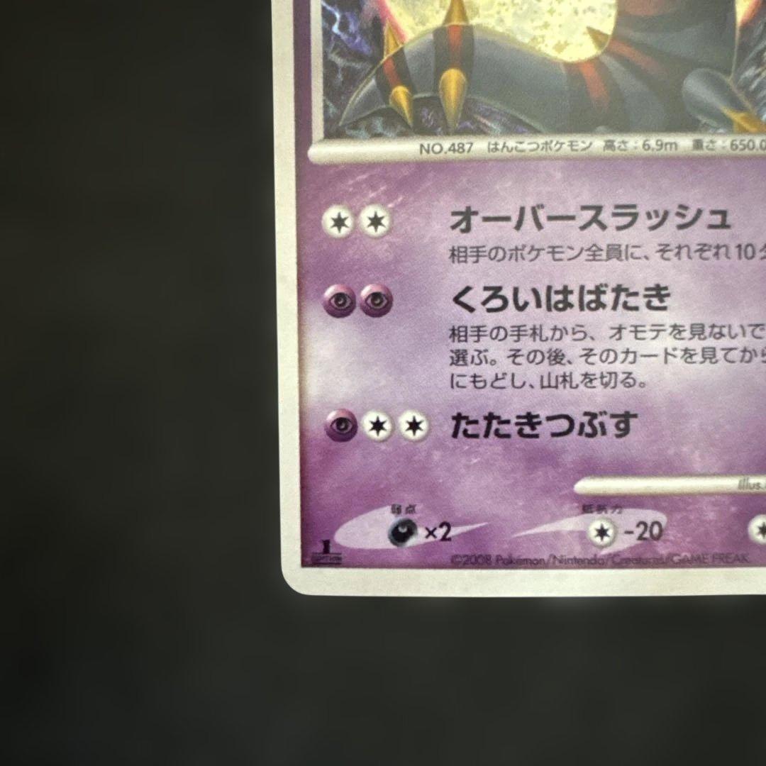 ギラティナ LV.63 HP100 ポケモンカード　1ed