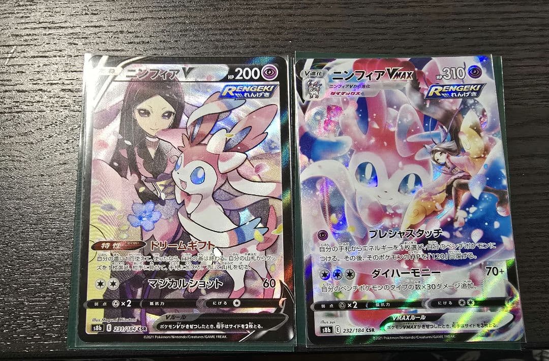 ポケモンカード　ニンフィアv vmax csr2枚セット
