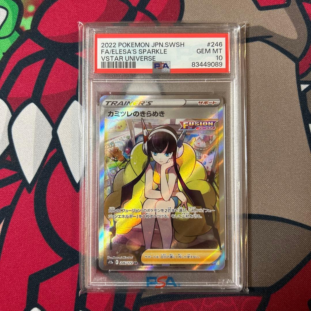 カミツレのきらめきSR PSA10 2枚　フウロSR PSA10 ポケモンカード
